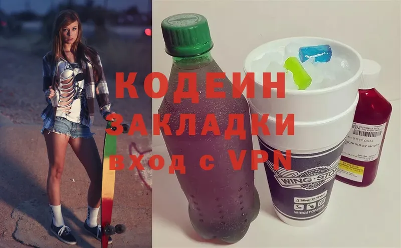 Кодеиновый сироп Lean напиток Lean (лин)  Кизел 